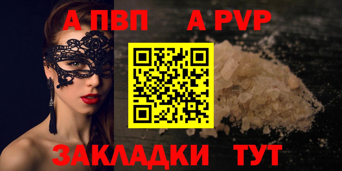 Alpha-PVP VHQ  A-PVP мука  A-PVP Crystall  Вход с VPN  Всеволожск 