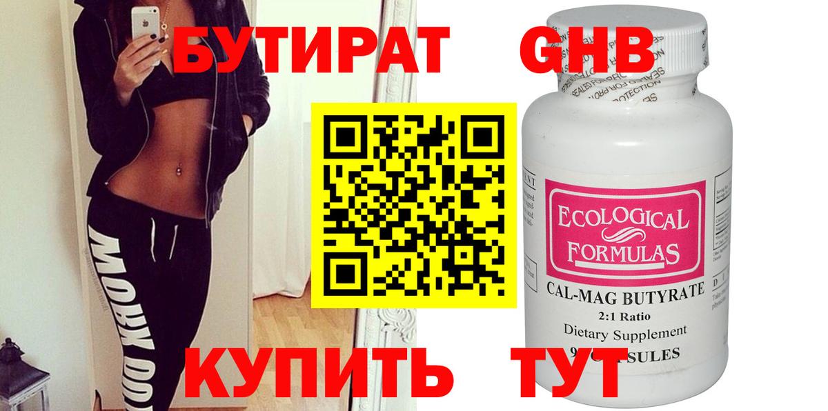 БУТИРАТ BDO 33% Всеволожск