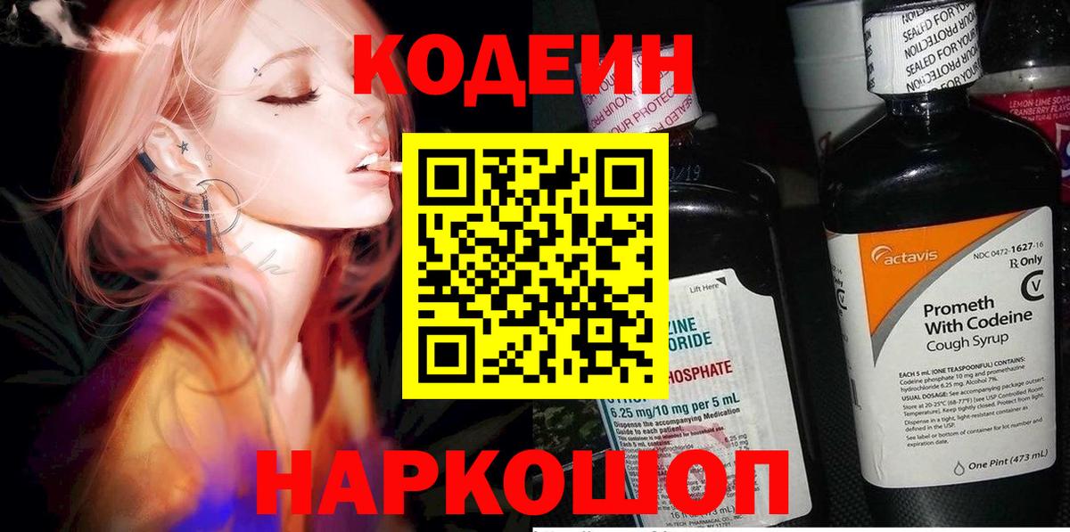 Codein Purple Drank Всеволожск
