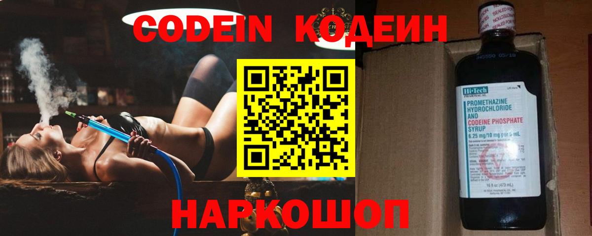 Codein напиток Lean (лин)  Кодеиновый сироп Lean напиток Lean (лин)  Всеволожск  Вход с VPN 