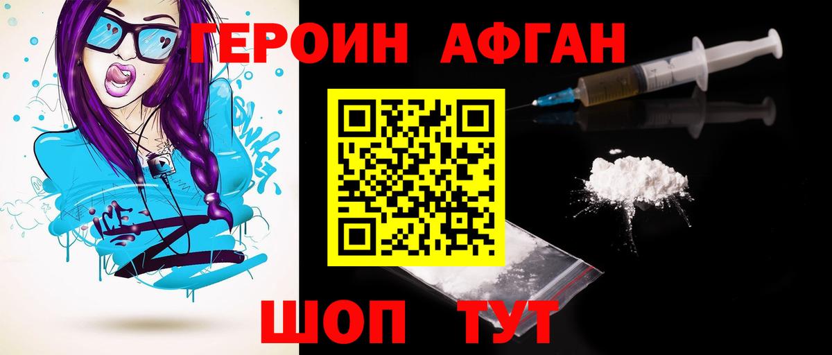 Героин афганец  Вход с VPN  Всеволожск 