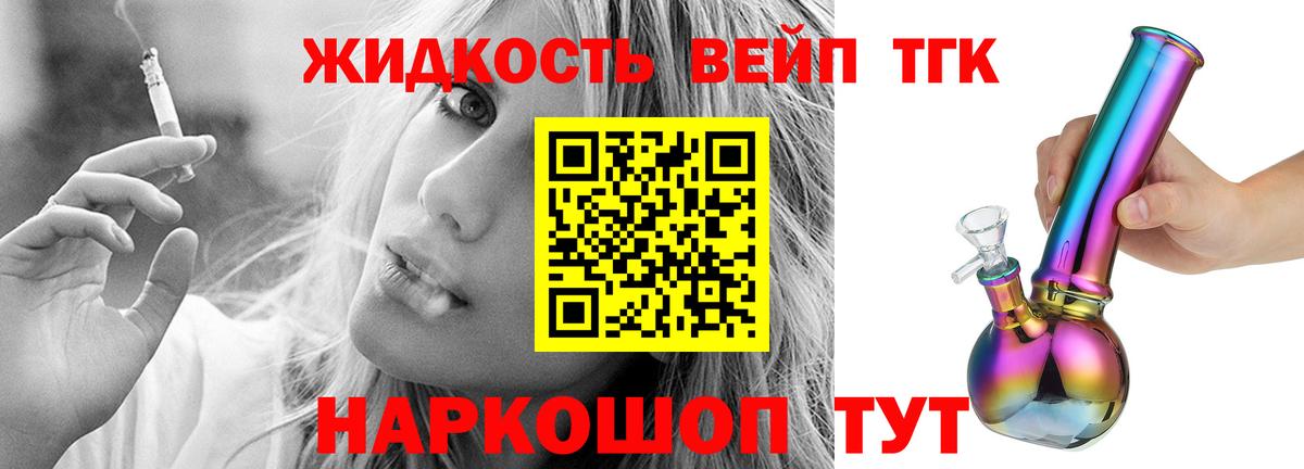 наркота  Дистиллят ТГК вейп с тгк  Вход с VPN  Всеволожск  Дистиллят ТГК жижа 
